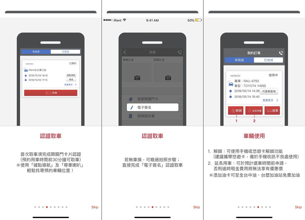 Irent 24小時自助租車 和運租車 手機租車app 第一次用手機租車 就上手 Irent App介面介紹 租借機車步驟圖解 注意事項 贈送免費60分鐘租車時間 全台首創24小時自助租車服務 同時提供機車汽車租借服務 隨租隨還