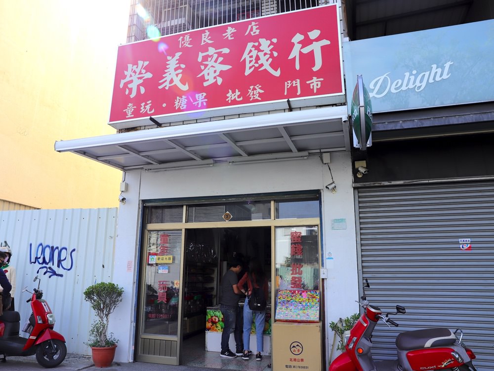 榮義蜜餞行 台南柑仔店 海安路70多年老字號玩具糖果蜜餞店 古早味零食抽抽樂在這都能買的 海安路老店 正興商圈 海安商圈