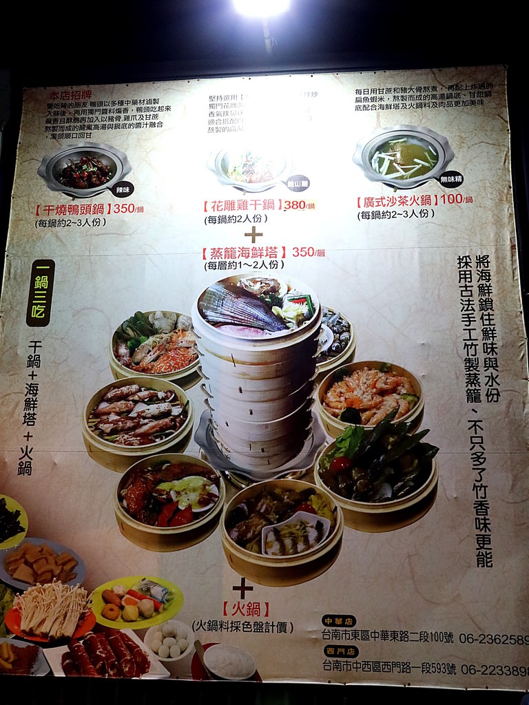 台南 東區美食 路上海 蒸籠海鮮火鍋 中華店 霸王海鮮船上桌囉 自選海鮮配料 搭配 一鍋三吃 花雕雞 辣味干鍋 海鮮火鍋 蒸籠海鮮塔 層層疊 新鮮海味任你吃 已歇業