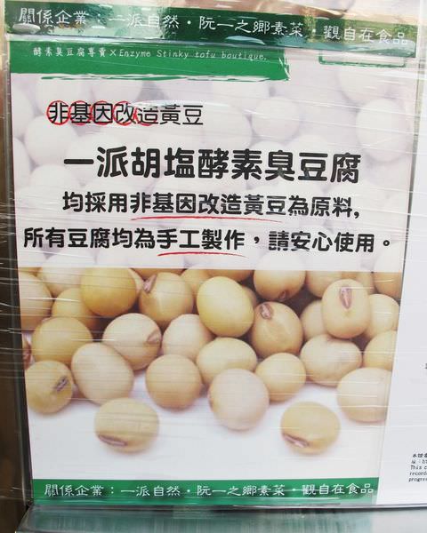 台南 東區美食 一派胡塩酵素臭豆腐 崇義店 水果酵素製成的臭豆腐 香酥不臭 位於市場內的好味道 一份五十元 輕鬆帶著走 進食的巨鼠