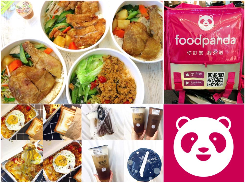 foodpanda-taiwan：熊貓外送怎麼點最優惠？好友優惠分享送100元單次全折抵優惠卷 - 進食的巨鼠